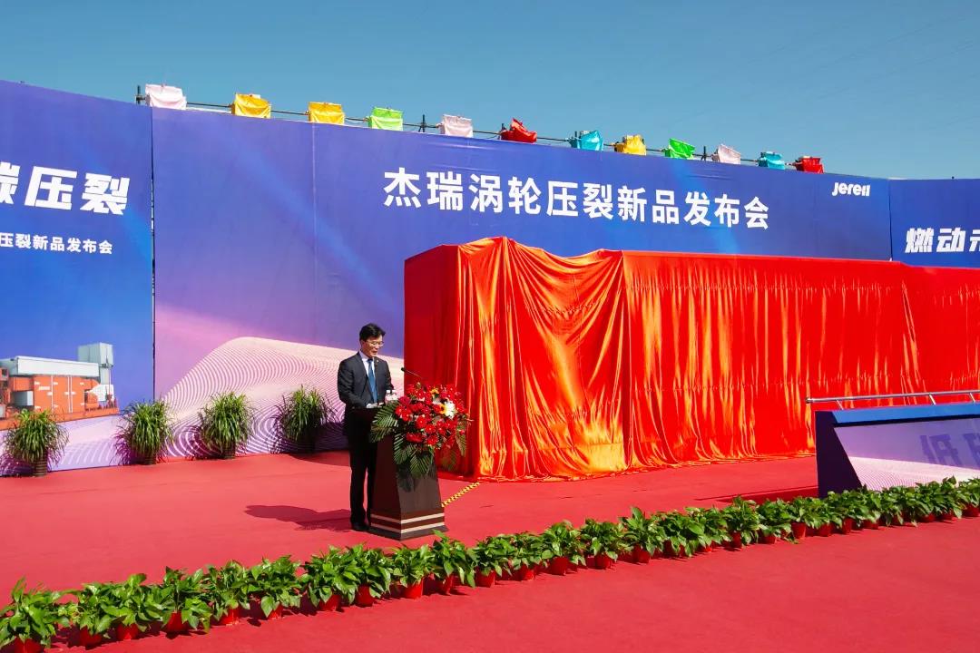 【低碳压裂 燃动未来】杰瑞涡轮压裂新品重磅发布! 【低碳压裂 燃动未来】杰瑞涡轮压裂新品重磅发布!