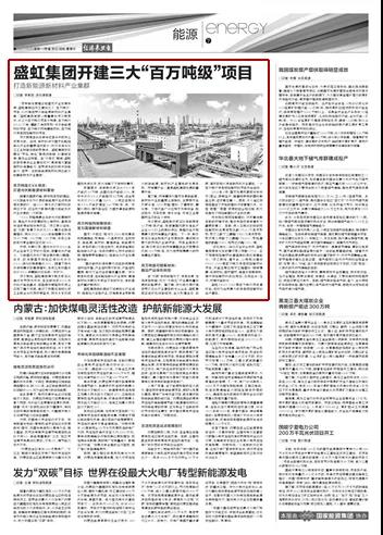 新华社深度解析盛虹战略“新蓝图” 新华社深度解析盛虹战略“新蓝图”