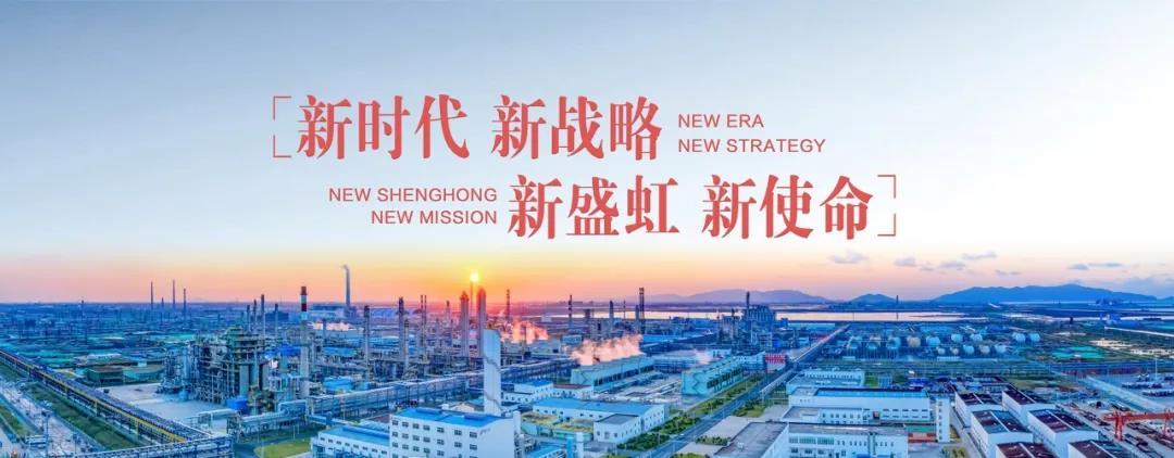 新华社深度解析盛虹战略“新蓝图” 新华社深度解析盛虹战略“新蓝图”