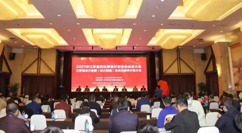 科技创新为石化装备制造业向高端转型助力︱郭宏新董事长受邀出席并主持2021年江苏省石化装备行业协会会员大会 科技创新为石化装备制造业向高端转型助力︱郭宏新董事长受邀出席并主持2021年江苏省石化装备行业协会会员大会