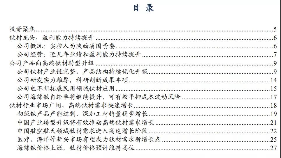 宝钛股份:钛材龙头,转型升级 宝钛股份:钛材龙头,转型升级