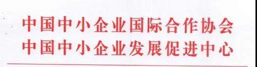关于第十一届APEC中小企业技术交流暨展览会延期举办的通知 关于第十一届APEC中小企业技术交流暨展览会延期举办的通知