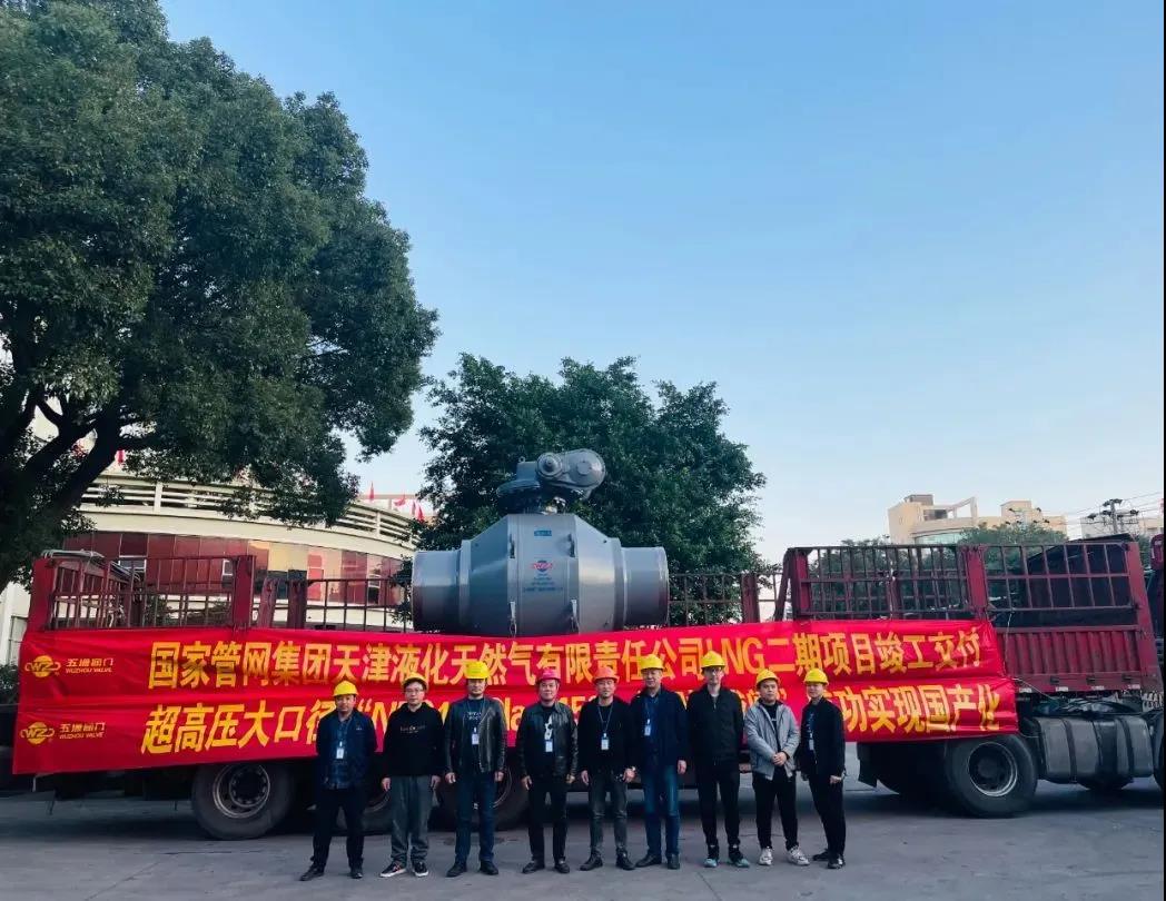 五洲阀门成功向国家管网交付“NPS40-CLASS1500超高压大口径全焊接球阀” 五洲阀门成功向国家管网交付“NPS40-CLASS1500超高压大口径全焊接球阀”