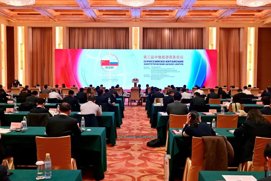 第三届中俄能源商务论坛在京召开 第三届中俄能源商务论坛在京召开