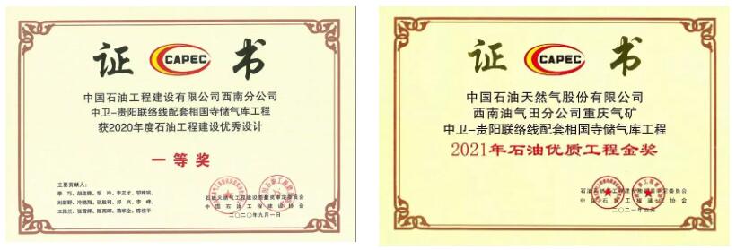 相国寺储气库12号注采站投运,西南最大天然气“粮仓”再添“底气” 相国寺储气库12号注采站投运,西南最大天然气“粮仓”再添“底气”