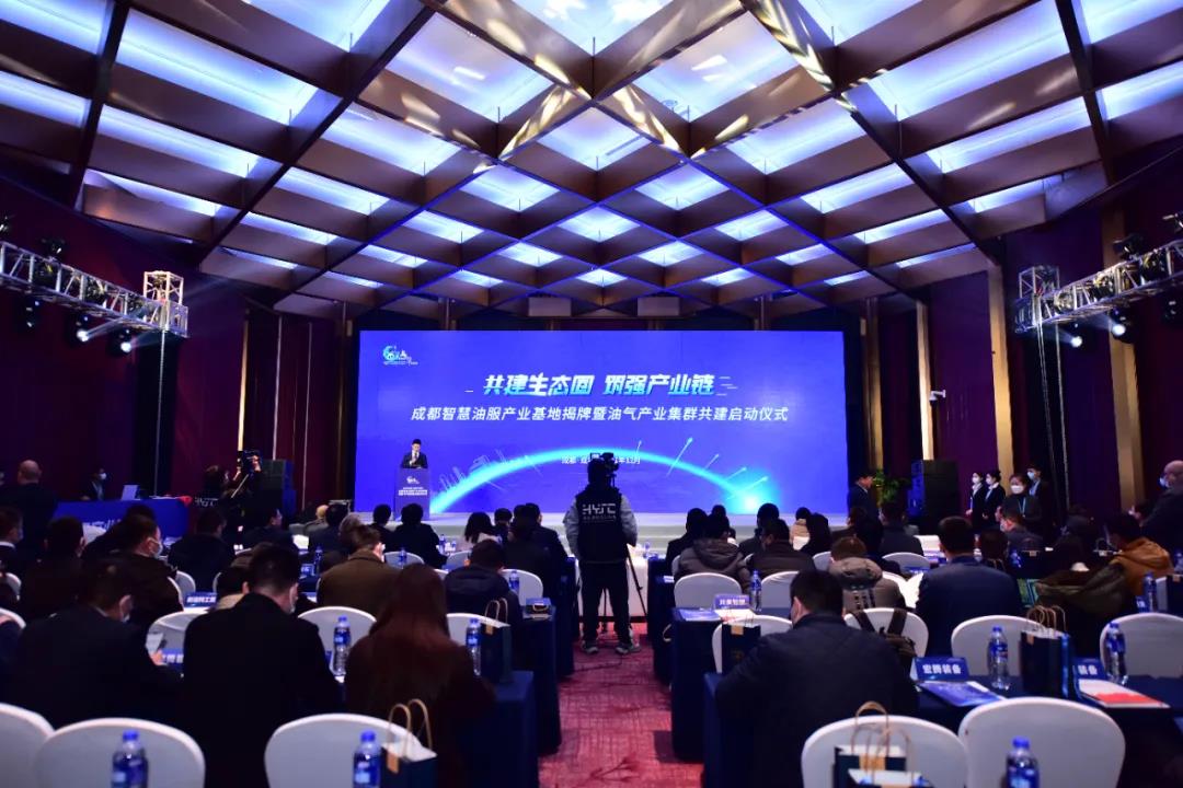 成都智慧油服产业基地揭牌暨油气产业集群共建启动仪式在成都市成华区举行 成都智慧油服产业基地揭牌暨油气产业集群共建启动仪式在成都市成华区举行