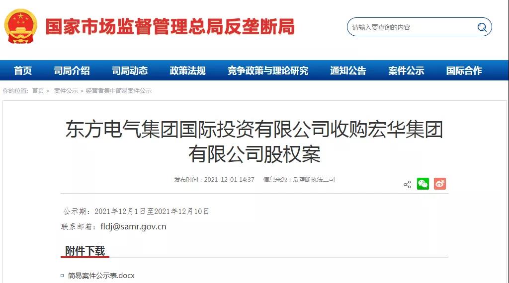 东方电气收购国内知名油服宏华集团股权! 东方电气收购国内知名油服宏华集团股权!