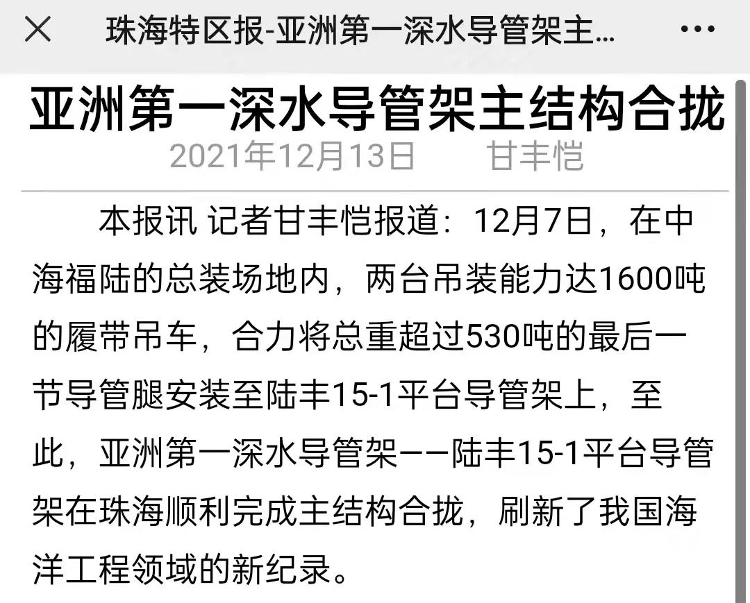 贺信丨陆丰15-1项目取得重大里程碑节点胜利! 贺信丨陆丰15-1项目取得重大里程碑节点胜利!