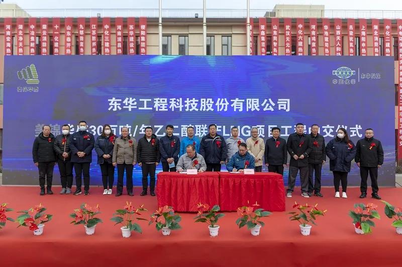 捷报再传!东华科技总承包的山西美锦华盛项目顺利中交 捷报再传!东华科技总承包的山西美锦华盛项目顺利中交