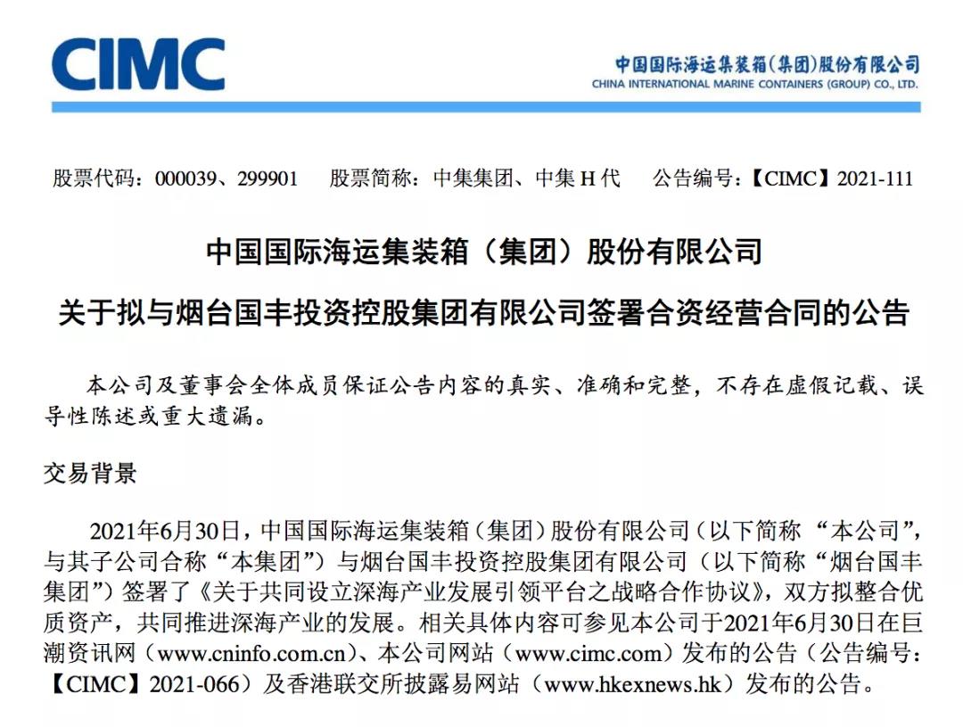 这一海洋科技集团即将诞生 这一海洋科技集团即将诞生