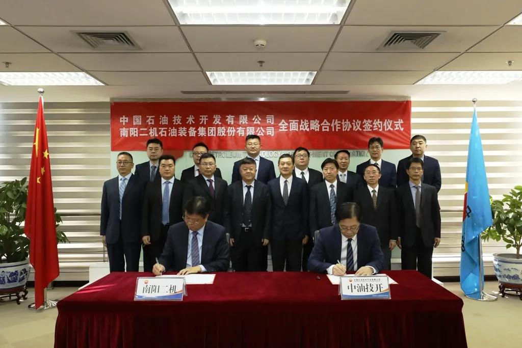 中国石油技术开发有限公司与南阳二机集团签署全面战略合作协议 中国石油技术开发有限公司与南阳二机集团签署全面战略合作协议