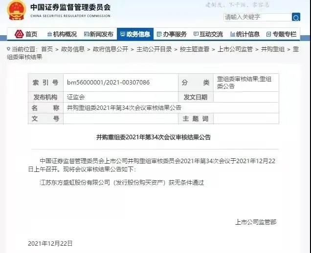 复盘东方盛虹收购斯尔邦:从何处来,往何处去? 复盘东方盛虹收购斯尔邦:从何处来,往何处去?