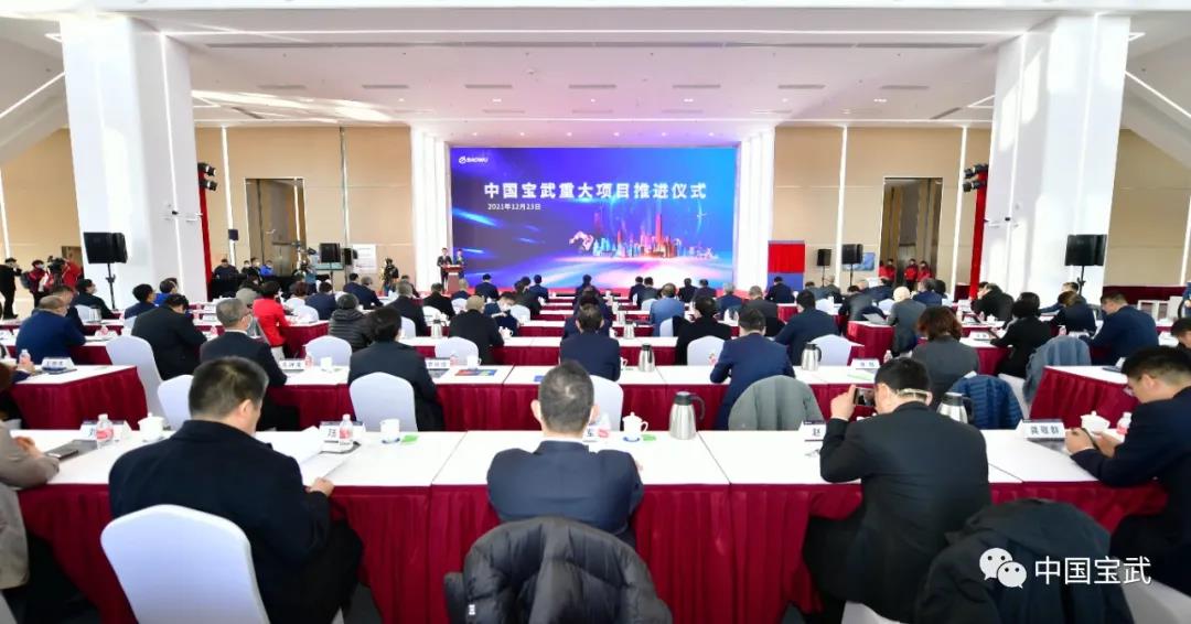 中国宝武推进重大项目建设:见证开疆拓土、创新超越加速度,共绘世界一流伟大企业壮丽蓝图 中国宝武推进重大项目建设:见证开疆拓土、创新超越加速度,共绘世界一流伟大企业壮丽蓝图