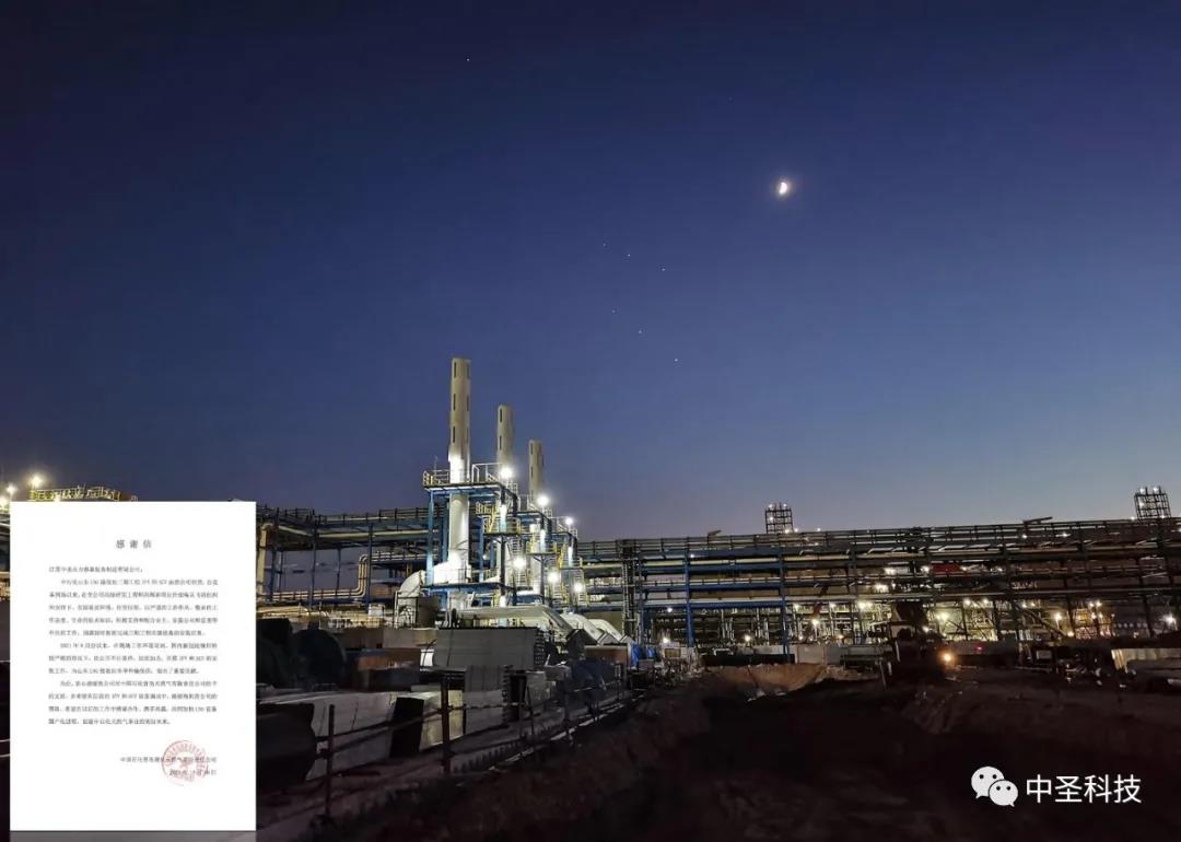 科技创新助力碳减排︱中圣装备制造公司收到多家客户感谢信 科技创新助力碳减排︱中圣装备制造公司收到多家客户感谢信