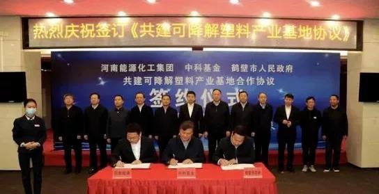 投资100亿元!河南能源煤化工延链项目签约 投资100亿元!河南能源煤化工延链项目签约
