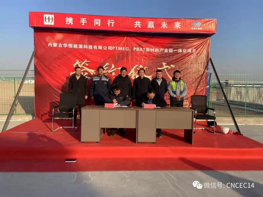 中国化学工程第十四建设有限公司党委书记、董事长张传玉出席内蒙古华恒项目合同签约仪式 中国化学工程第十四建设有限公司党委书记、董事长张传玉出席内蒙古华恒项目合同签约仪式