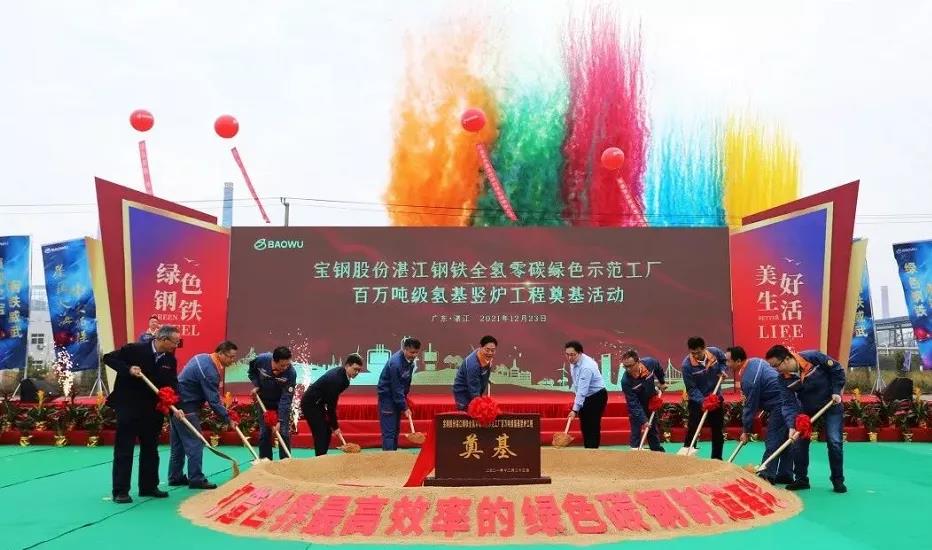 世界首套!宝钢湛江100万吨级氢基竖炉工程开工 世界首套!宝钢湛江100万吨级氢基竖炉工程开工