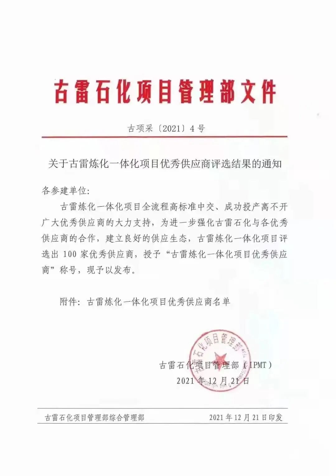 多家阀门企业被评选为古雷炼化一体化项目优秀供应商 多家阀门企业被评选为古雷炼化一体化项目优秀供应商