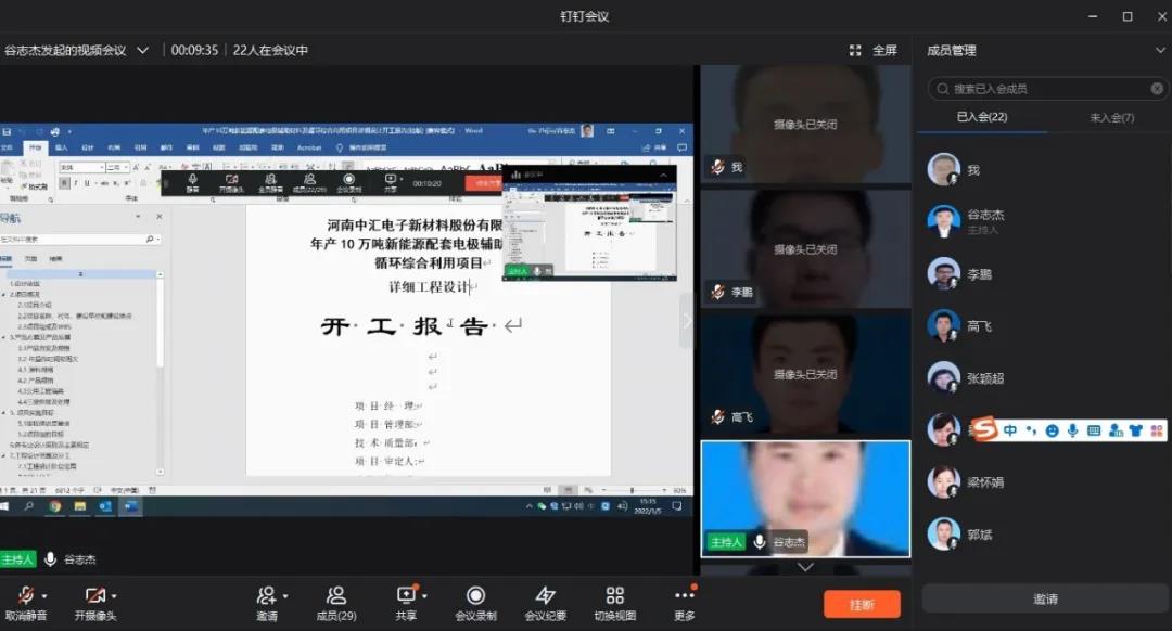 线上开工!河南中汇项目进入详细设计阶段 线上开工!河南中汇项目进入详细设计阶段
