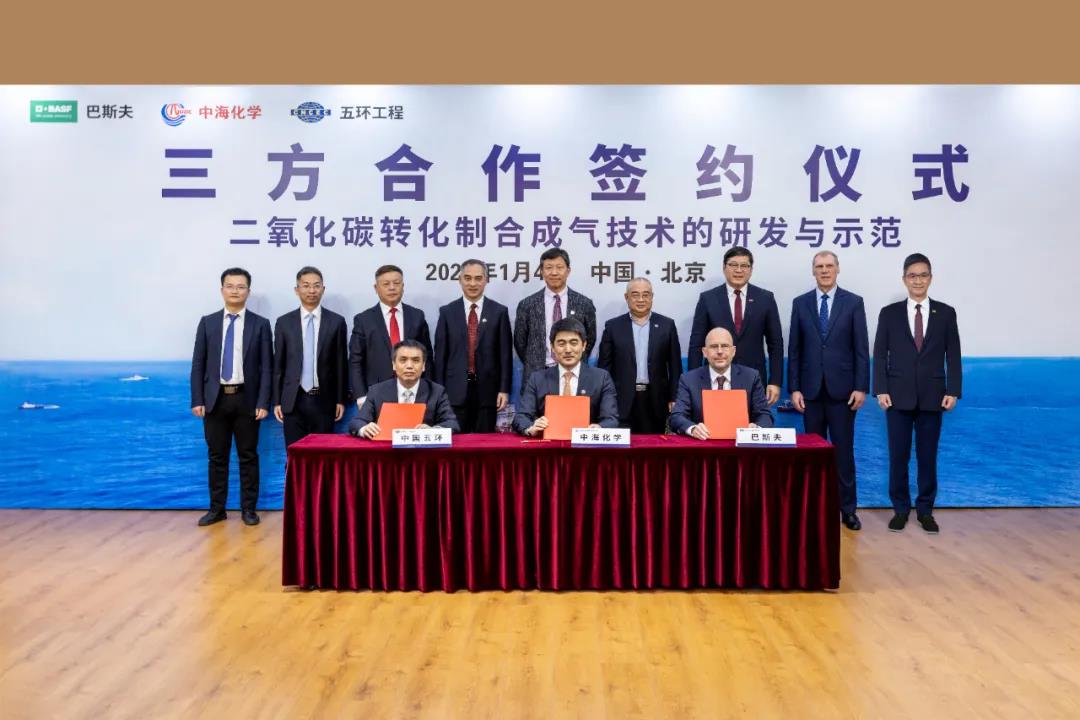 强强联合!中国五环携手中海化学、巴斯夫共同合作研发全新的海洋天然气二氧化碳转化制合成气技术,助力“双碳”目标实现 强强联合!中国五环携手中海化学、巴斯夫共同合作研发全新的海洋天然气二氧化碳转化制合成气技术,助力“双碳”目标实现