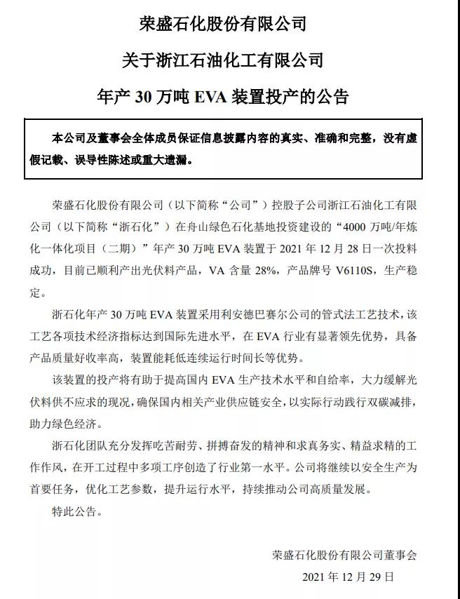 浙石化4000万吨/年炼化一体化项目(二期)一装置一次投料成功 浙石化4000万吨/年炼化一体化项目(二期)一装置一次投料成功