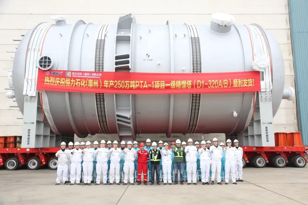 Congratulations!|富瑞重装圆满交付恒力石化(惠州)PTA项目核心设备一级精馏塔! Congratulations!|富瑞重装圆满交付恒力石化(惠州)PTA项目核心设备一级精馏塔!