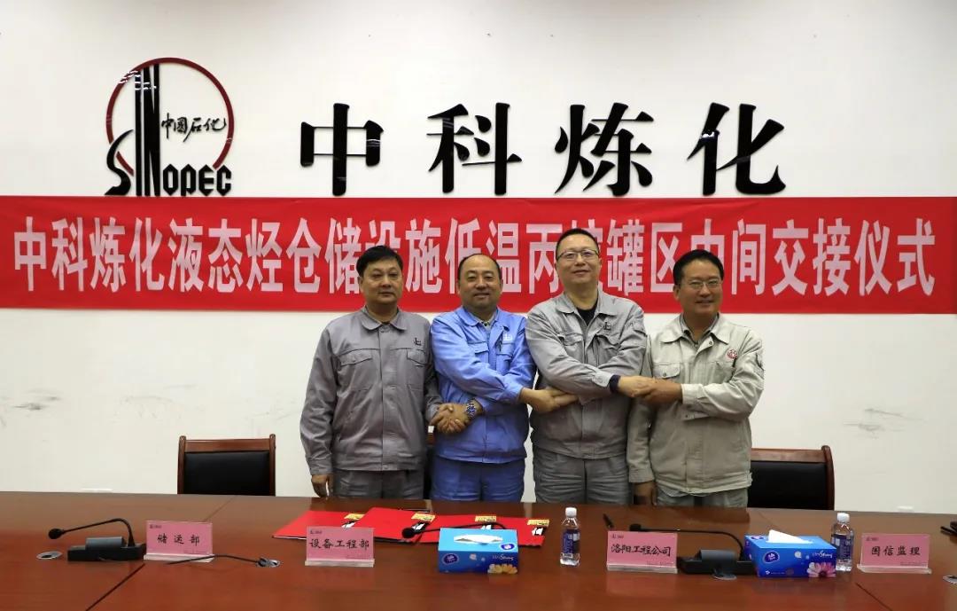 中科液态烃低温丙烷罐区项目高标准中交 中科液态烃低温丙烷罐区项目高标准中交