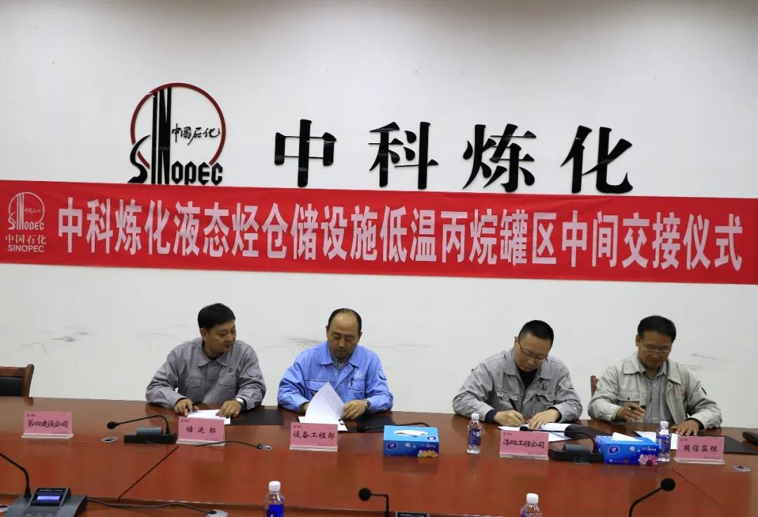 中科液态烃低温丙烷罐区项目高标准中交 中科液态烃低温丙烷罐区项目高标准中交