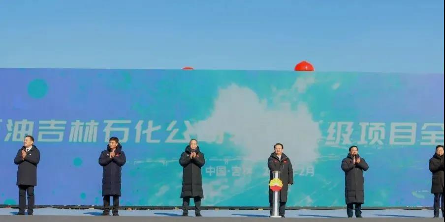 总投资339亿元!中国石油吉林石化转型升级项目全面启动! 总投资339亿元!中国石油吉林石化转型升级项目全面启动!