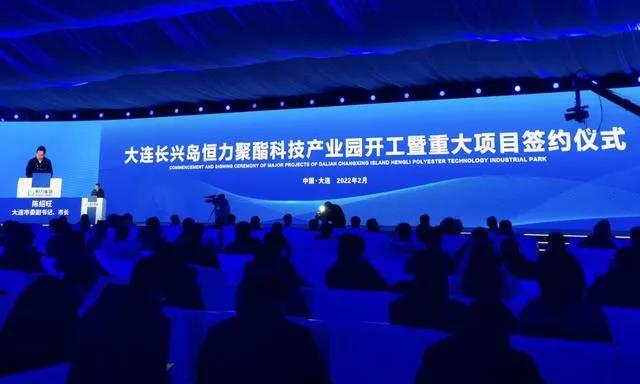 260亿元项目开工,500亿元项目签约!恒力大手笔投资大连 260亿元项目开工,500亿元项目签约!恒力大手笔投资大连