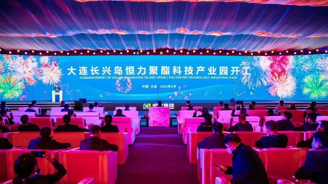 260亿元项目开工,500亿元项目签约!恒力大手笔投资大连 260亿元项目开工,500亿元项目签约!恒力大手笔投资大连