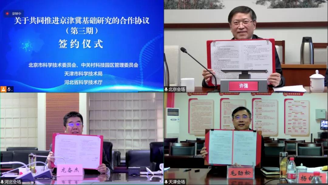 协同共进!第三期京津冀基础研究合作协议签约 协同共进!第三期京津冀基础研究合作协议签约