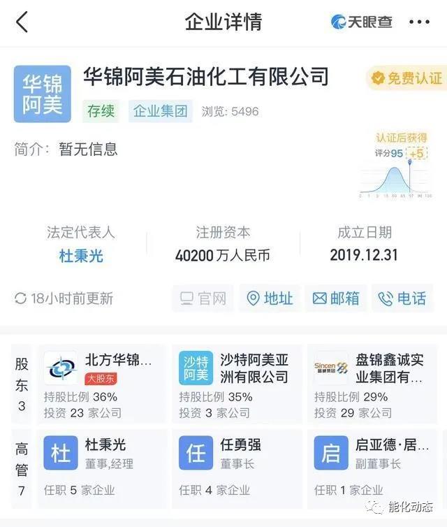 沙特阿美再上门合作:重启在华636亿炼油厂谈判 沙特阿美再上门合作:重启在华636亿炼油厂谈判