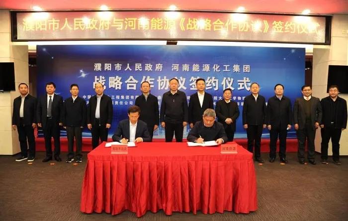 总投资271亿元!河南能源化工12个项目落户濮阳 总投资271亿元!河南能源化工12个项目落户濮阳