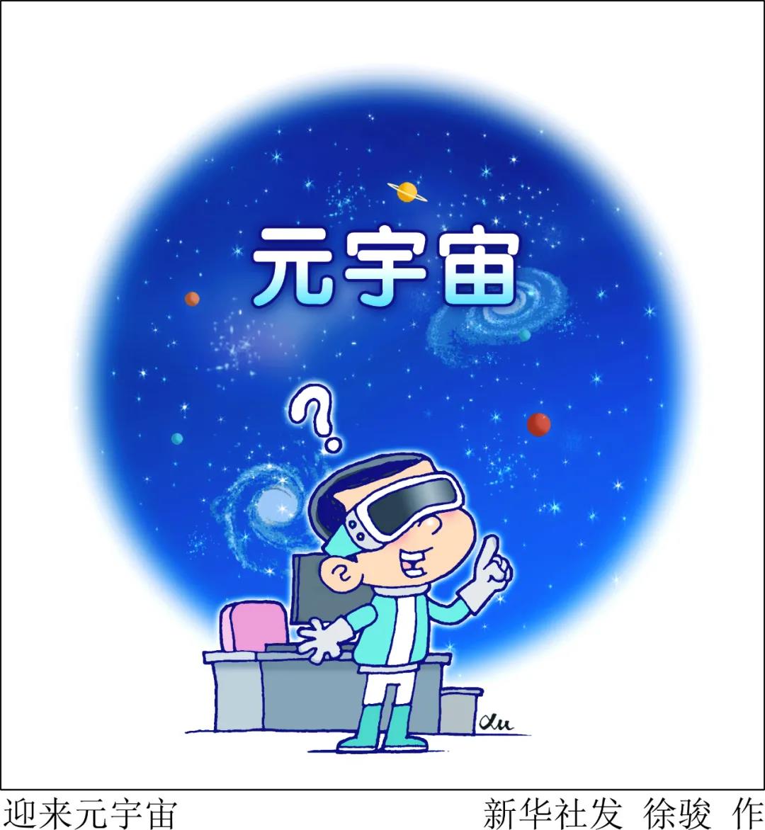 什么是元宇宙?为何要关注它?——解码元宇宙 什么是元宇宙?为何要关注它?——解码元宇宙