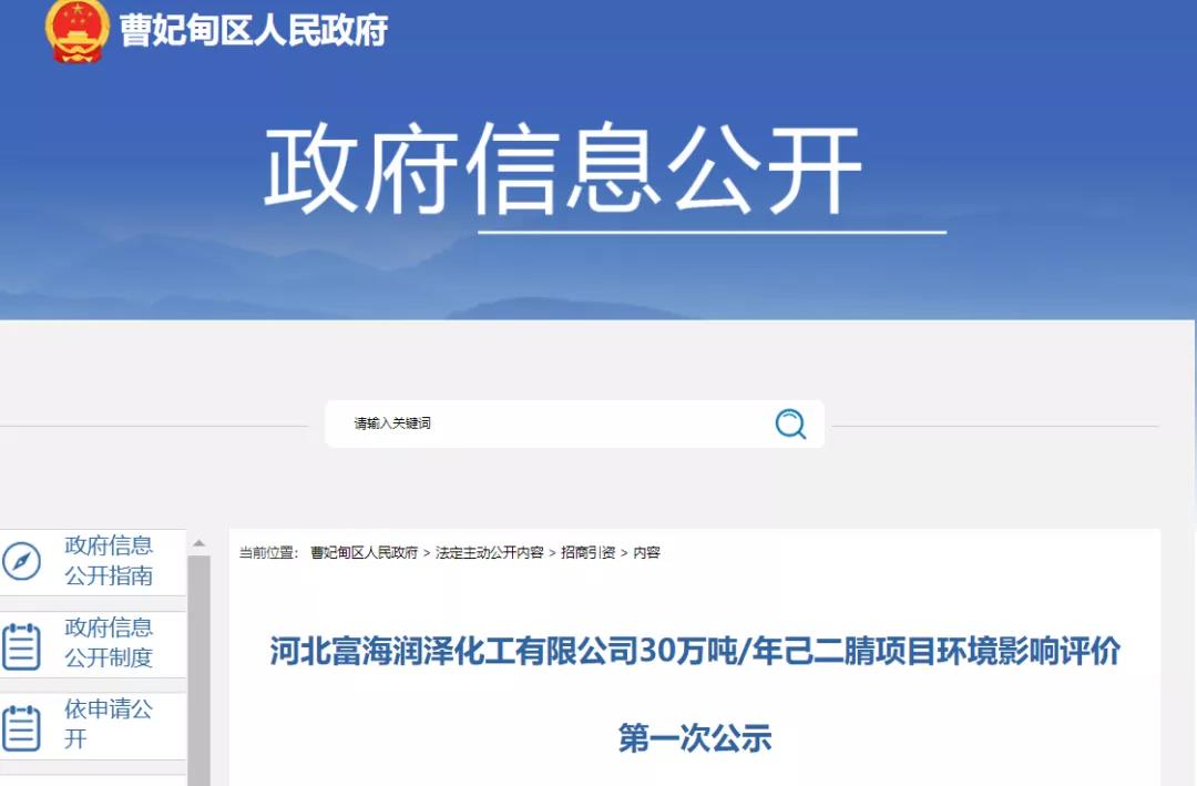 唐山曹妃甸项目最新进展:投资154.8亿元,拟建年产30万吨己二腈和75万吨丙烷脱氢等装置 唐山曹妃甸项目最新进展:投资154.8亿元,拟建年产30万吨己二腈和75万吨丙烷脱氢等装置