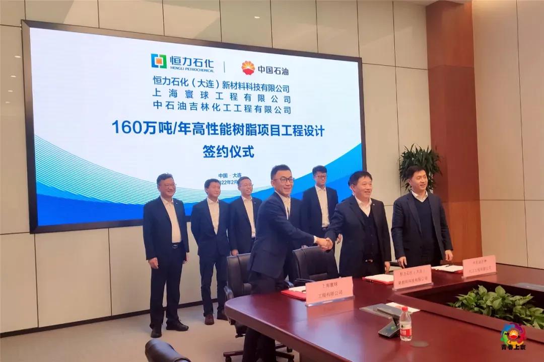 寰球上海公司联合吉林公司签约恒力又一重大项目 寰球上海公司联合吉林公司签约恒力又一重大项目