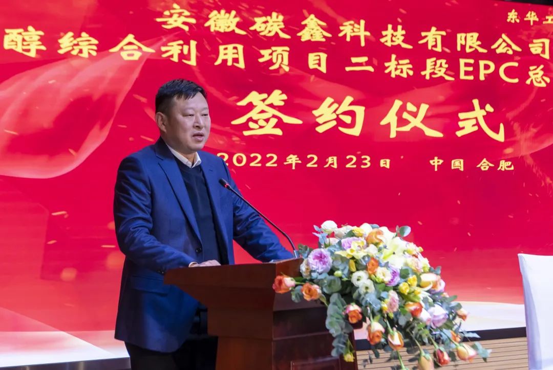 东华科技成功签订碳鑫科技甲醇综合利用项目二标段EPC总承包合同 东华科技成功签订碳鑫科技甲醇综合利用项目二标段EPC总承包合同