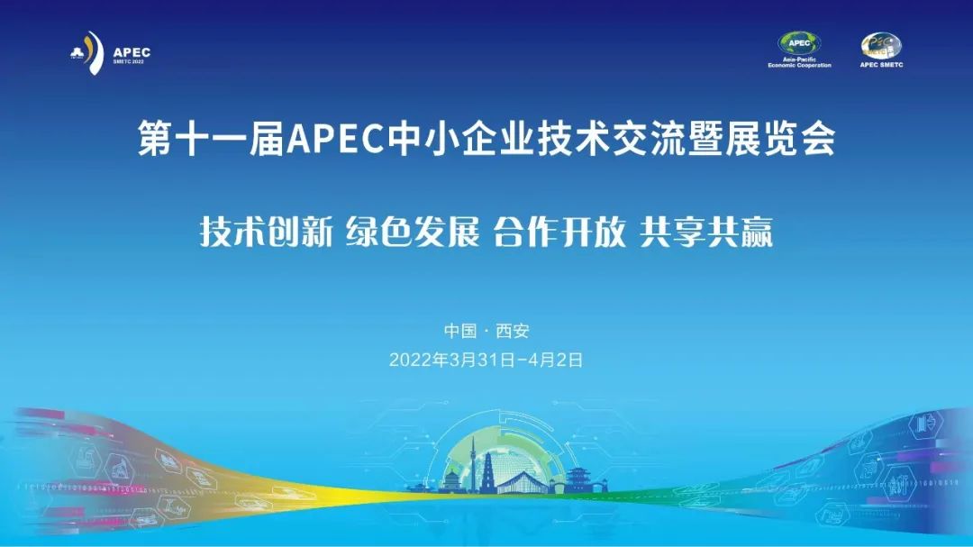 第十一届APEC中小企业技术交流暨展览会邀请函 第十一届APEC中小企业技术交流暨展览会邀请函