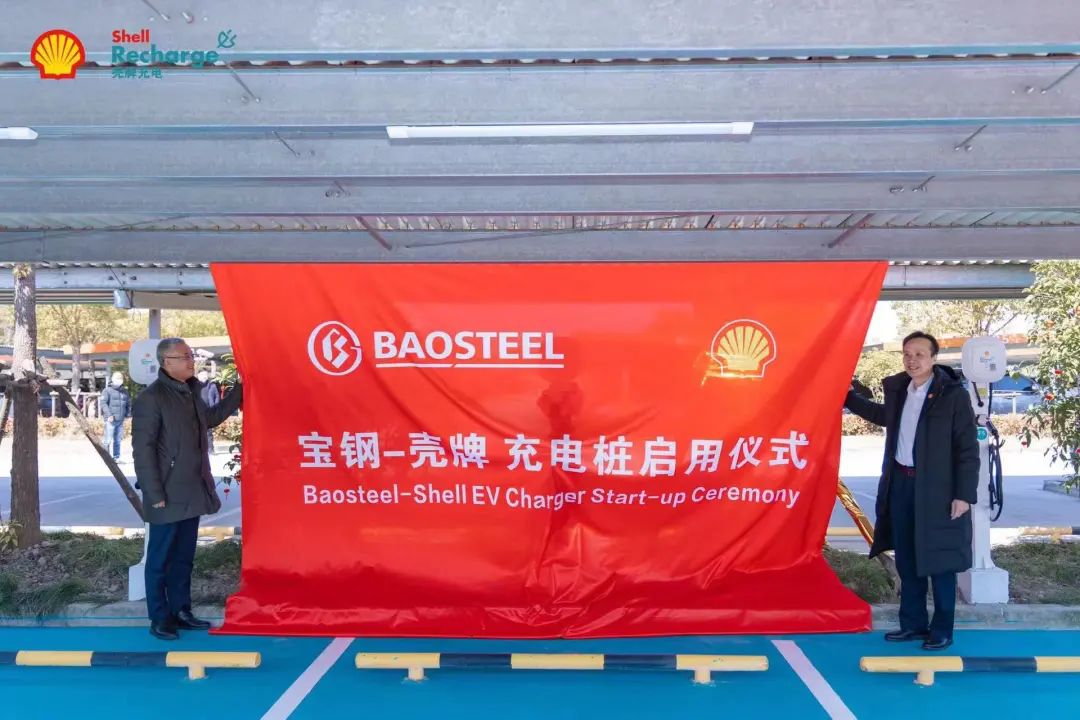 壳牌携手宝钢,共赴钢铁行业脱碳之路! 壳牌携手宝钢,共赴钢铁行业脱碳之路!