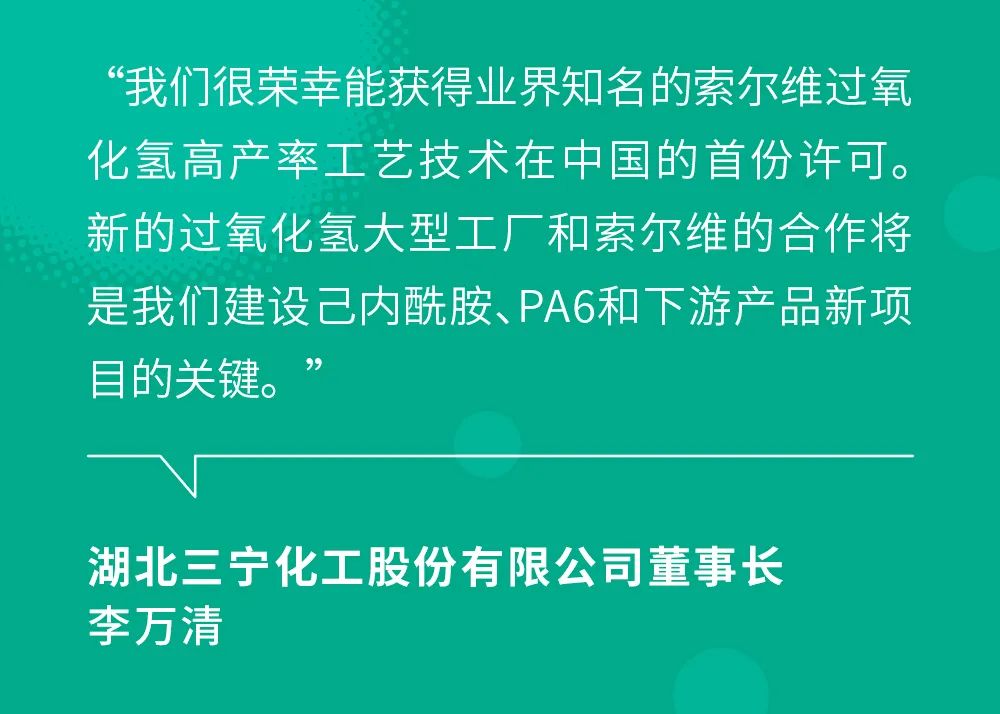 索尔维将过氧化氢高产率工艺技术许可授予湖北三宁化工 索尔维将过氧化氢高产率工艺技术许可授予湖北三宁化工