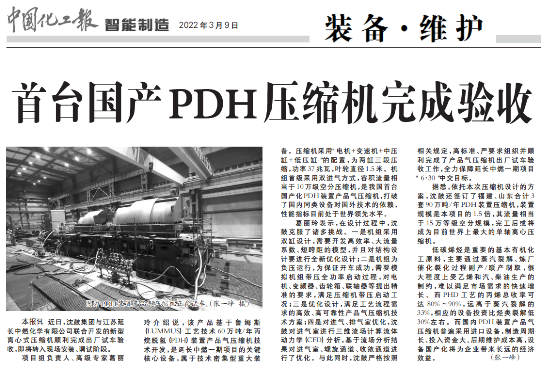 沈鼓全国首台国产PDH压缩机完成验收 沈鼓全国首台国产PDH压缩机完成验收