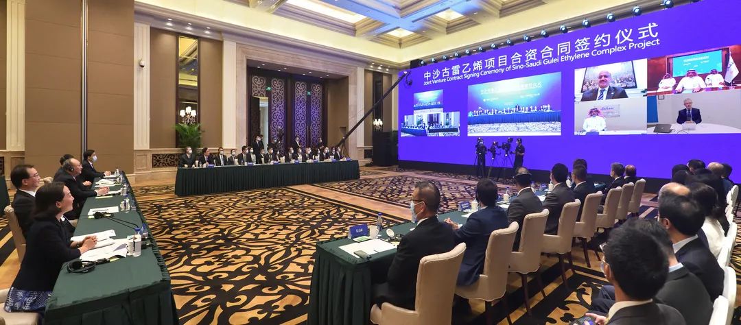 中沙古雷乙烯项目合资公司正式成立 中沙古雷乙烯项目合资公司正式成立