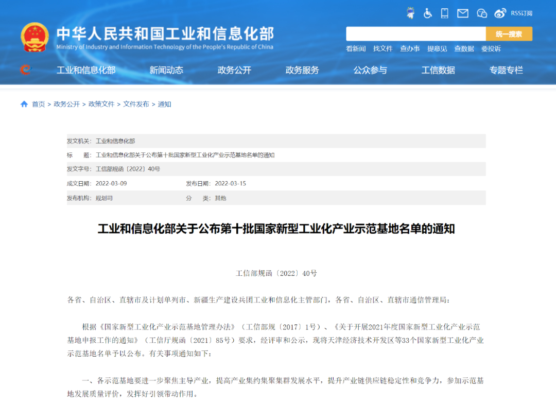 第十批国家新型工业化产业示范基地名单公布!共33个基地入选 第十批国家新型工业化产业示范基地名单公布!共33个基地入选