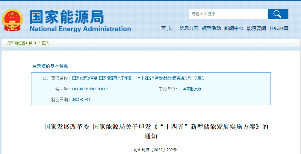重磅!《“十四五”新型储能发展实施方案》来了 重磅!《“十四五”新型储能发展实施方案》来了