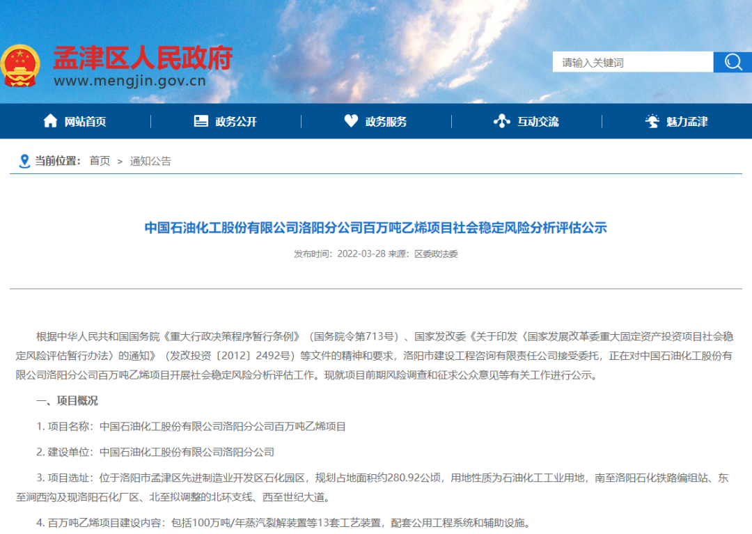 中石化洛阳百万吨乙烯项目新进展:选址已定,未来布局高端聚烯烃产品 中石化洛阳百万吨乙烯项目新进展:选址已定,未来布局高端聚烯烃产品