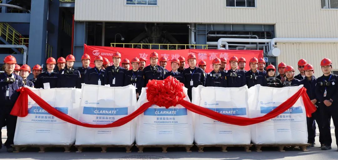 重磅!万华化学又一重点项目投产 重磅!万华化学又一重点项目投产