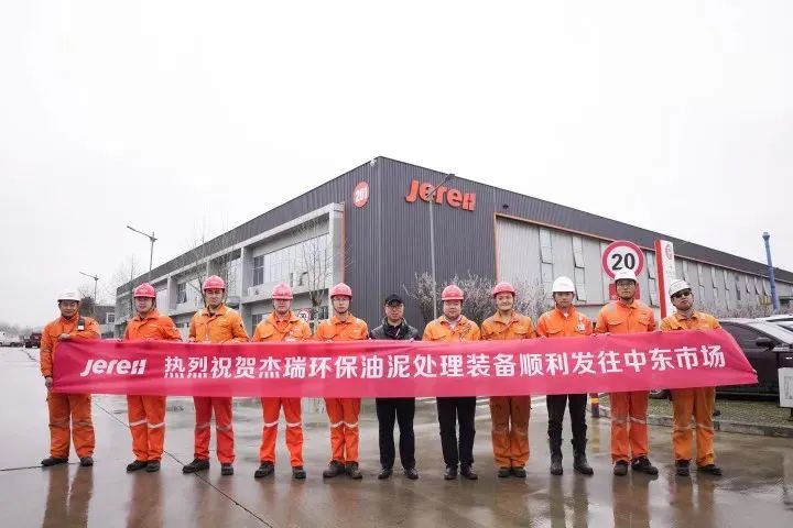 杰瑞环保出海:油泥处理装备顺利发往中东 杰瑞环保出海:油泥处理装备顺利发往中东