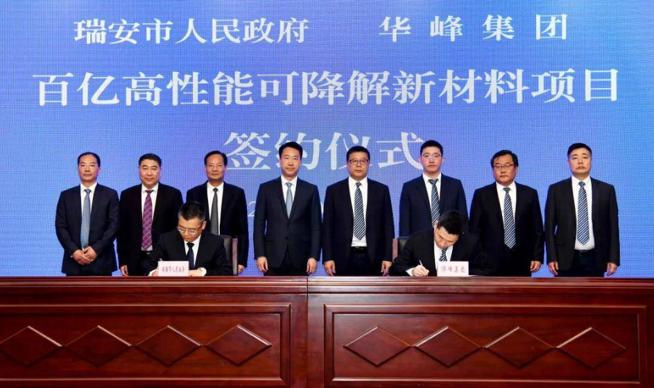 投资118亿元 华峰集团新建年产30万吨PBAT项目 投资118亿元 华峰集团新建年产30万吨PBAT项目