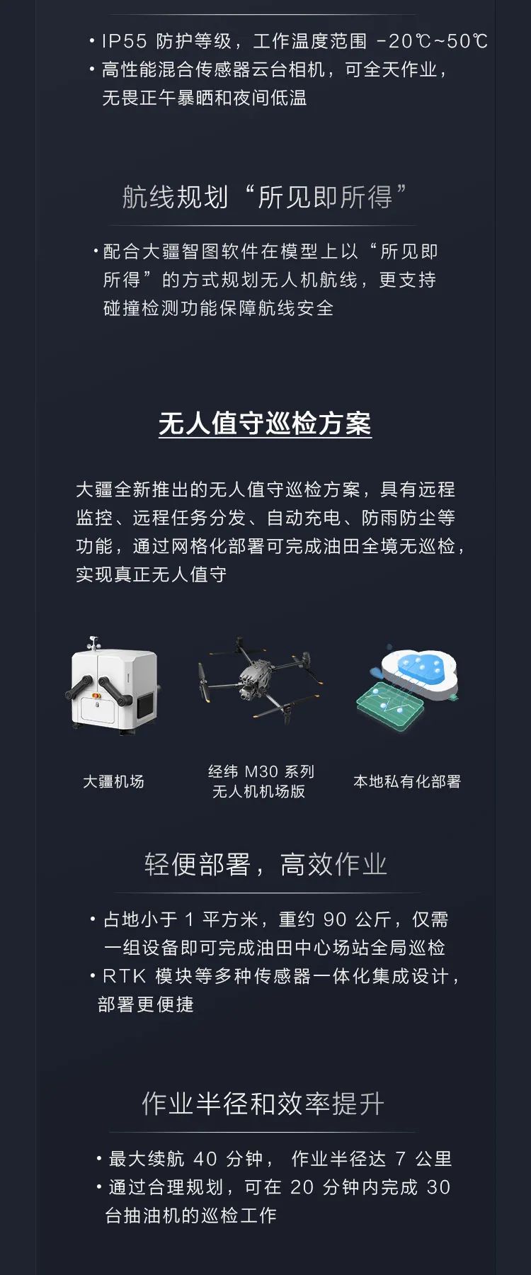 大疆行业应用发布油气解决方案,以领先技术助力行业智慧转型 大疆行业应用发布油气解决方案,以领先技术助力行业智慧转型